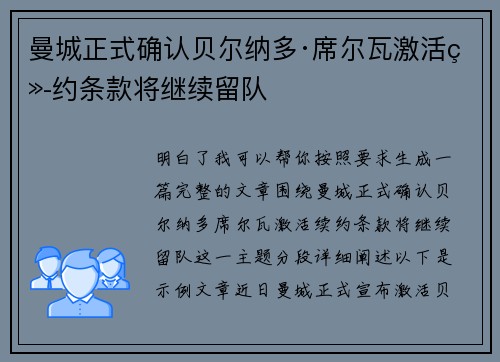 曼城正式确认贝尔纳多·席尔瓦激活续约条款将继续留队